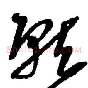 就