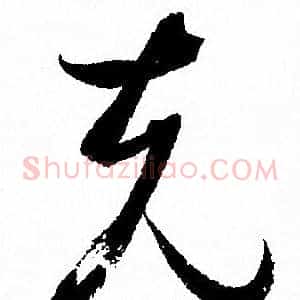 克
