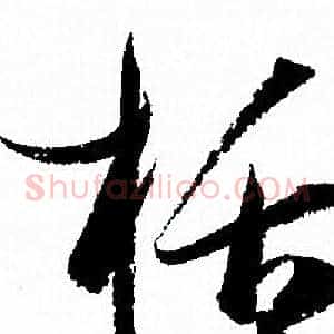 括