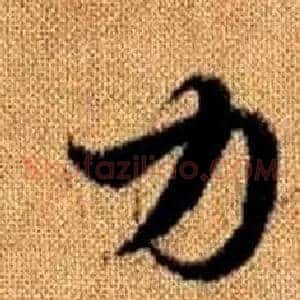 力