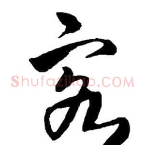 客