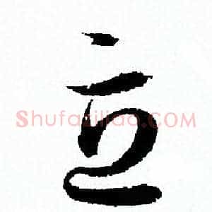 立