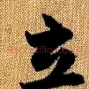 立