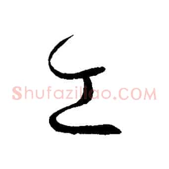 工