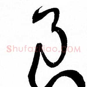 良