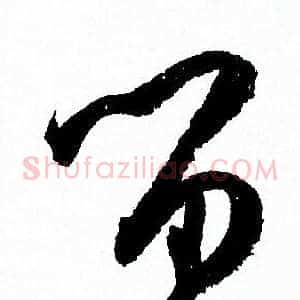 留