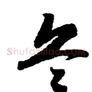 兵
