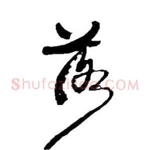落