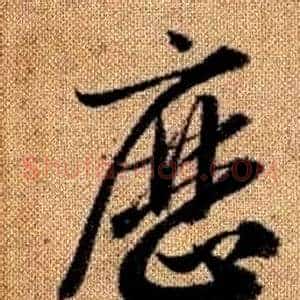曆