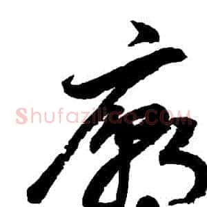 廟