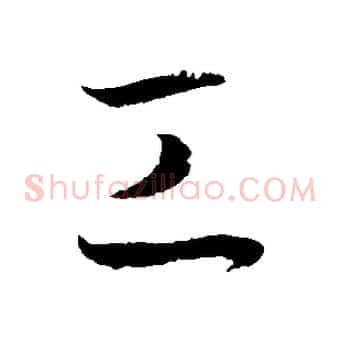 工