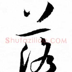 落