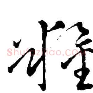 糧