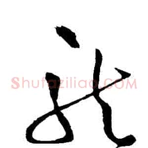 龍