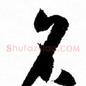 名