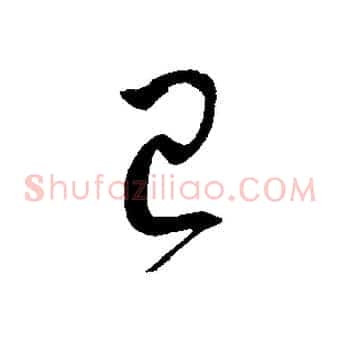 已