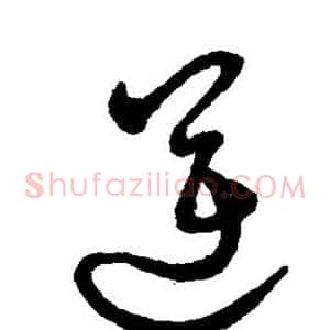 逆