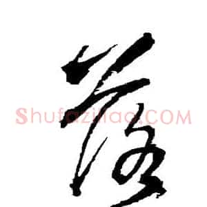 落