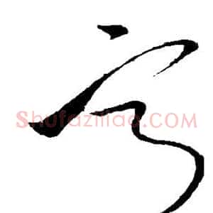 宁