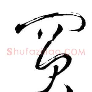 买