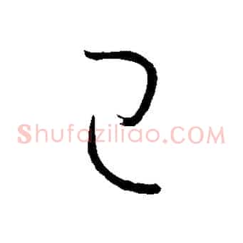已