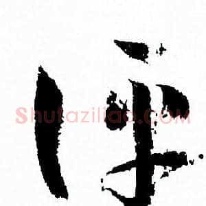 評