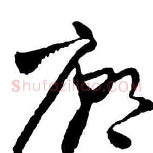 廟