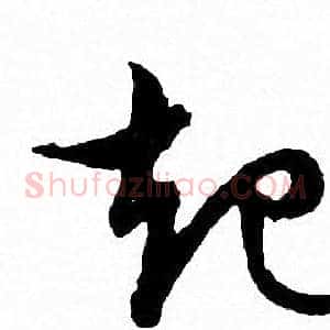 起