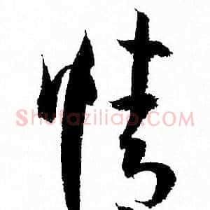 情