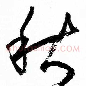 秋