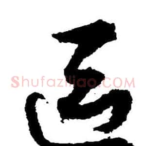 区