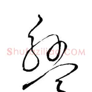 盤