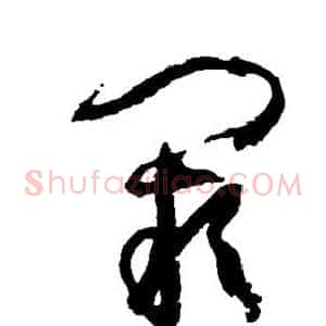 阙