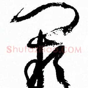 闕