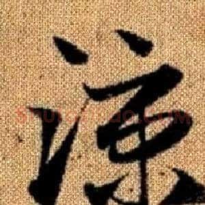 涼