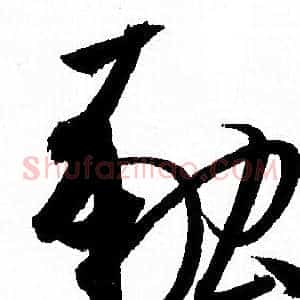 融