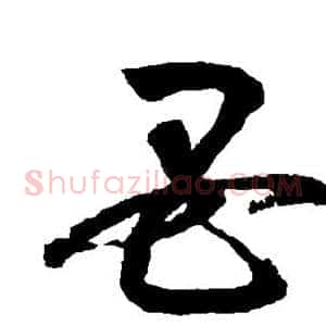 母