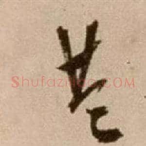 共