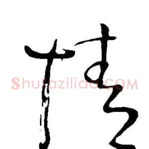 情