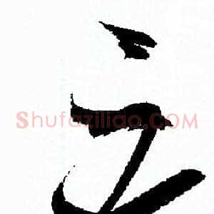 三