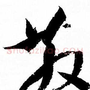 散