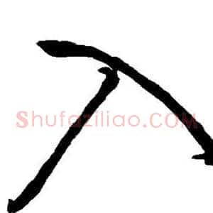 入