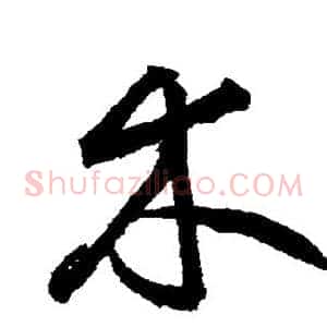 木