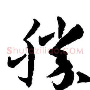 胜
