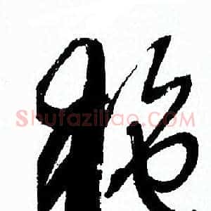 施