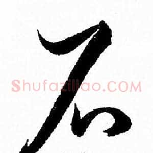 石