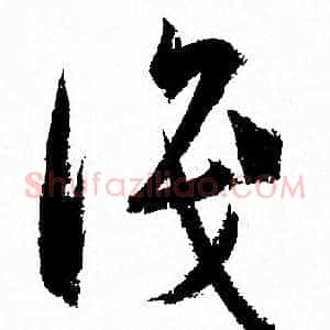 識