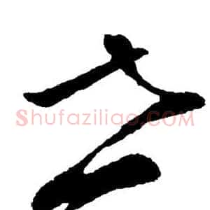 世