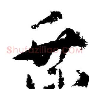 乘