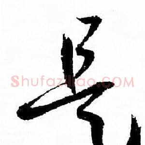 是